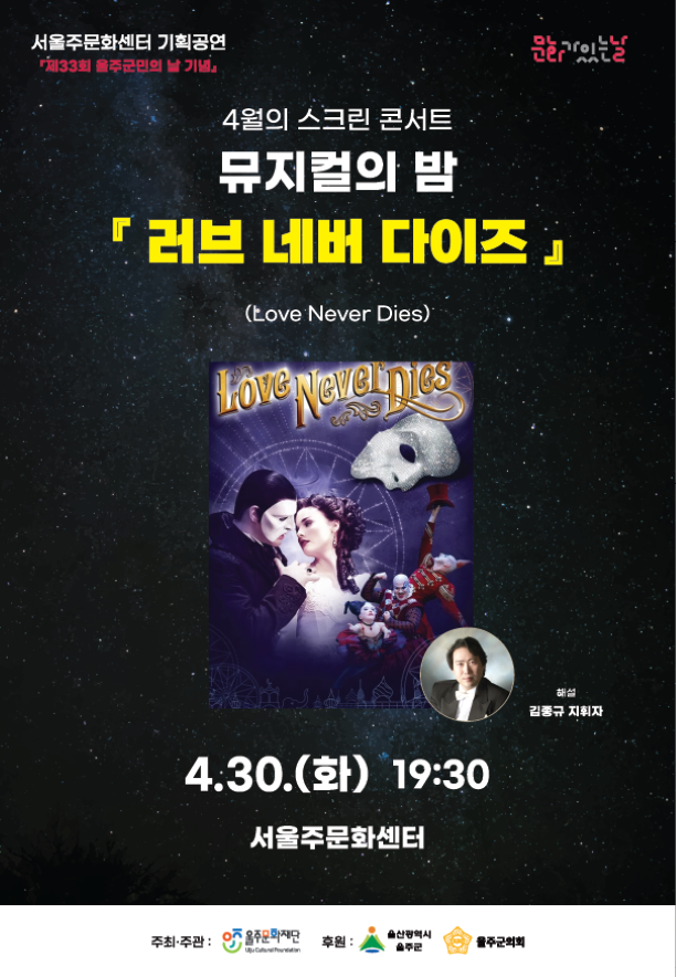 [기획공연] 4월 뮤지컬의 밤 포스터
