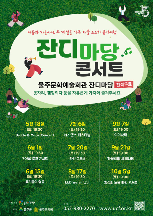 [기획공연] 잔디마당 콘서트 포스터