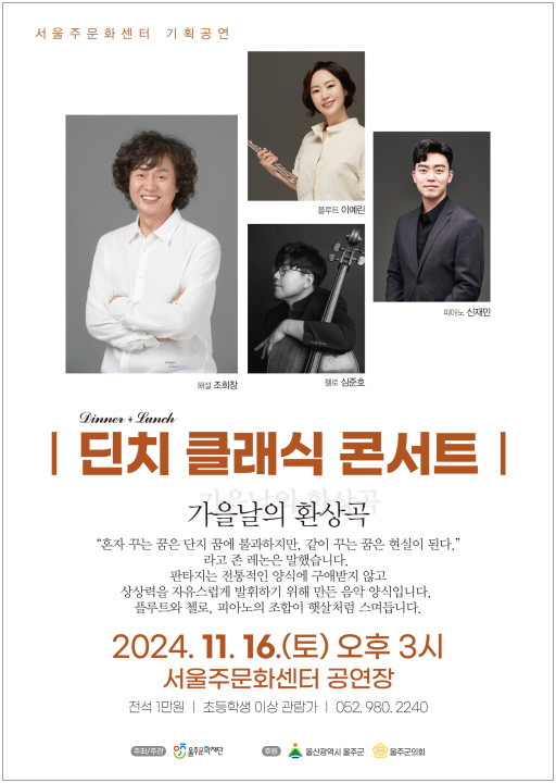 [기획공연] 11월 딘치 클래식 콘서트